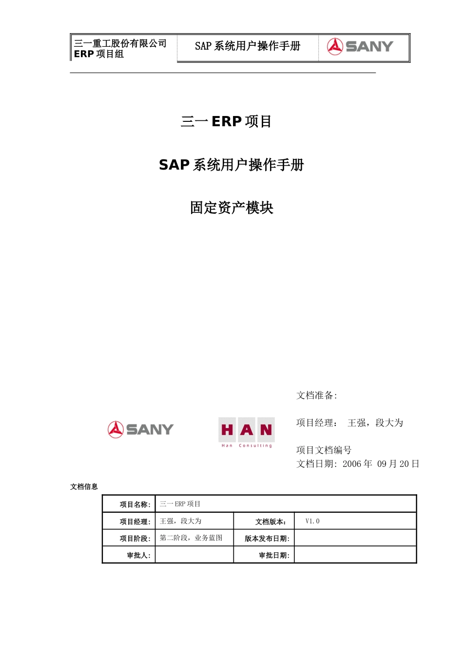SAP-ERP-用户操作手册(资产)_第1页