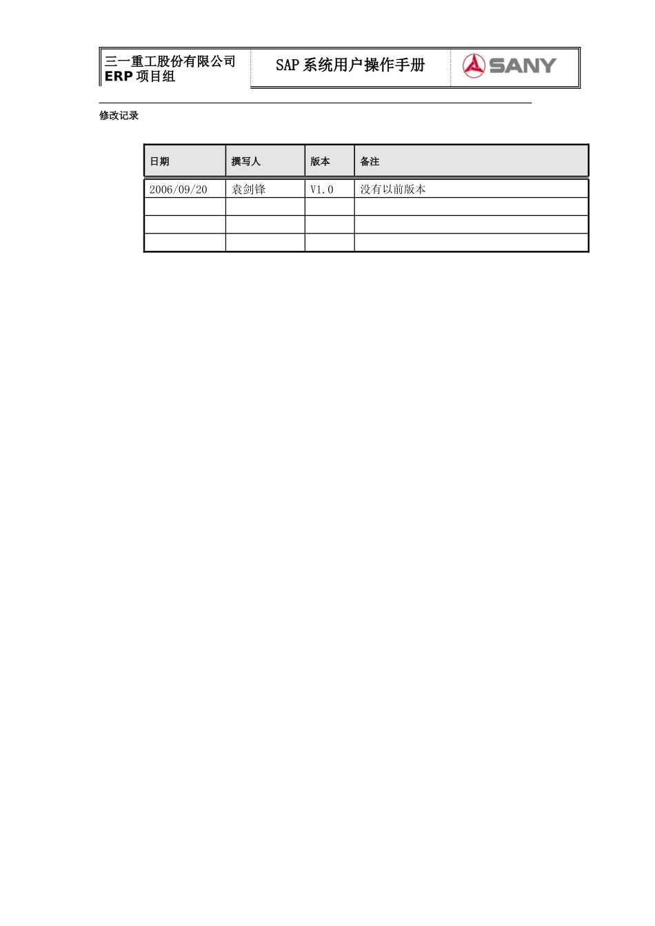 SAP-ERP-用户操作手册(资产)_第2页