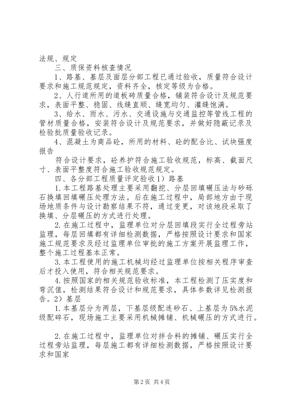 道路车流量评估报告_第2页
