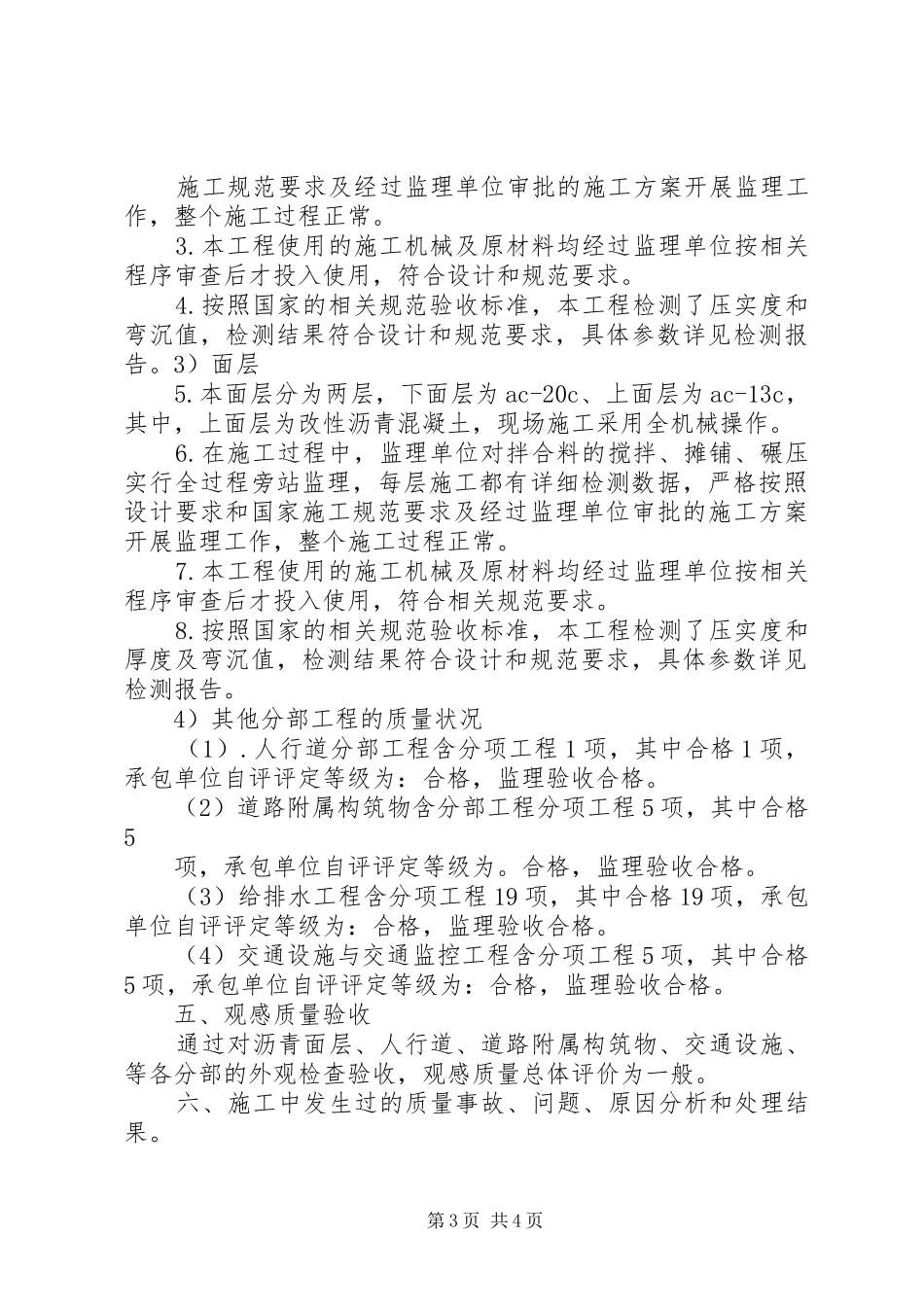 道路车流量评估报告_第3页