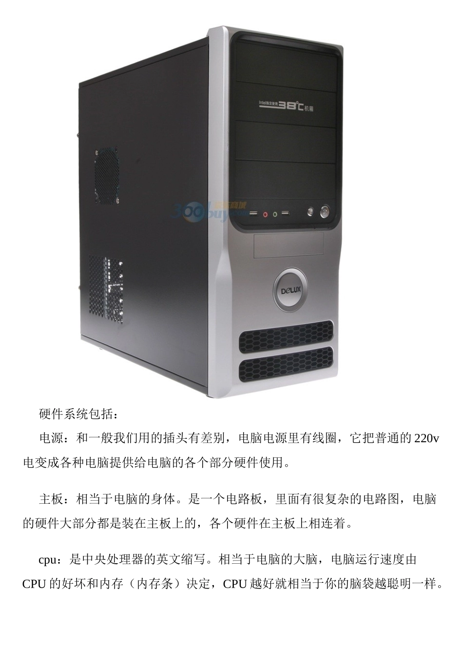 电脑结构知识其实很杂乱_第3页