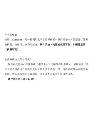 电脑结构知识其实很杂乱