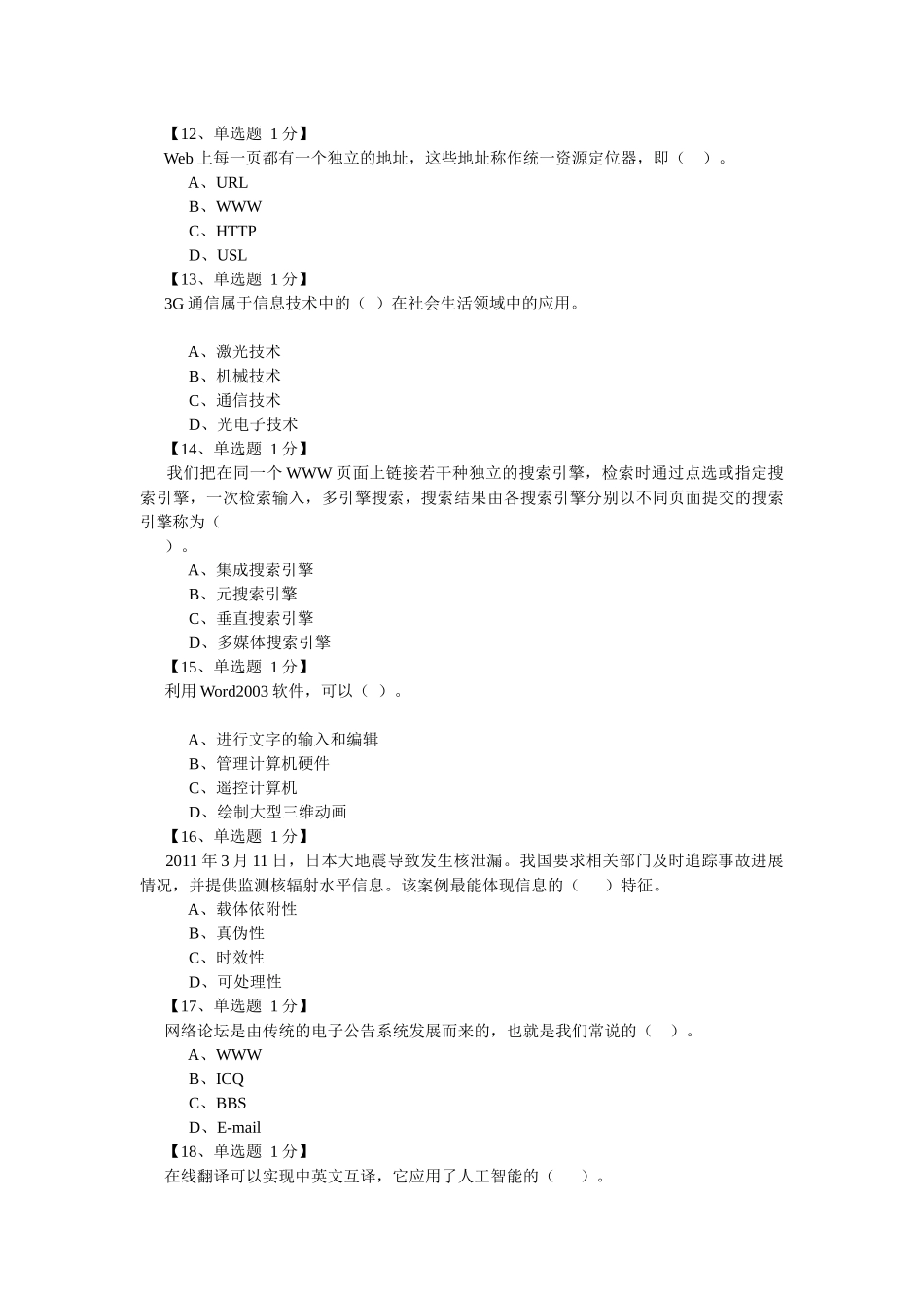 山西省普通高中信息技术学业水平测试1_第3页