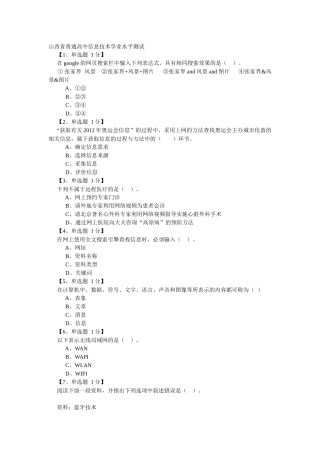 山西省普通高中信息技术学业水平测试1