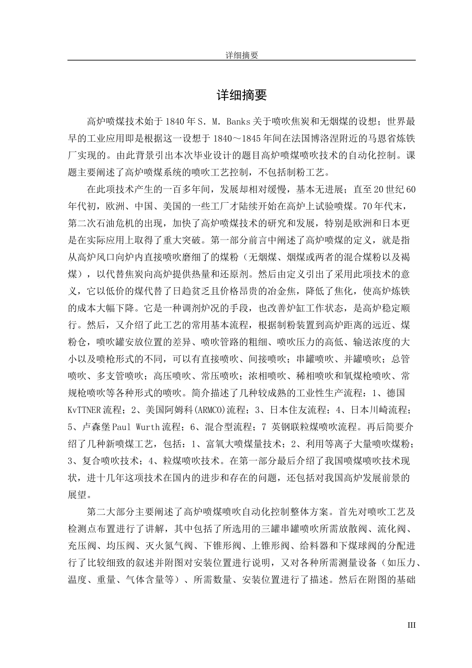 高炉喷煤喷吹自动化控制系统毕业设计说明书[1]_第3页