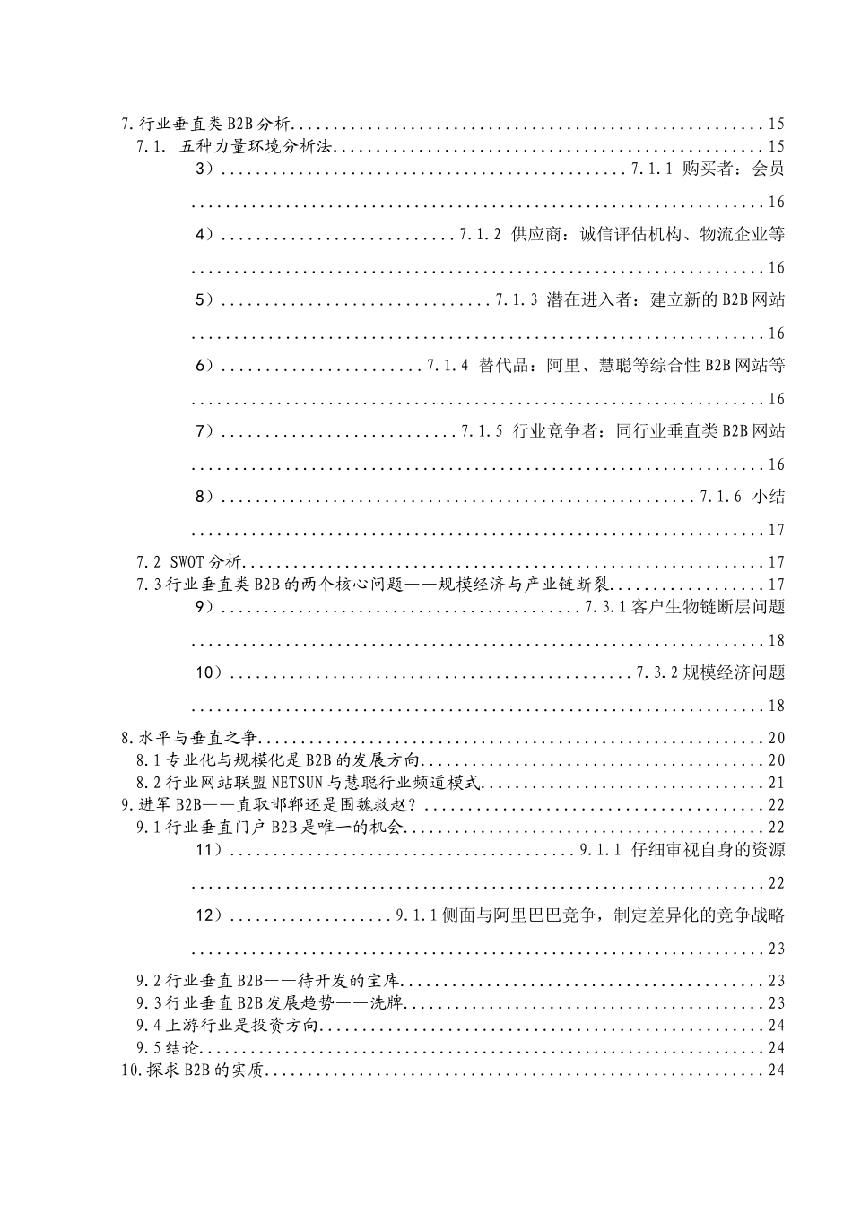 B2B电子商务研究报告(doc 27)_第2页