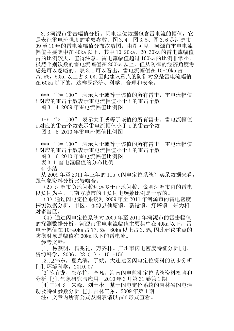 闪电定位系统的河源市闪电活动及特征参数分析_第3页