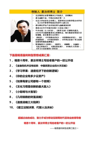 锡恩盈利转型思想成果汇报