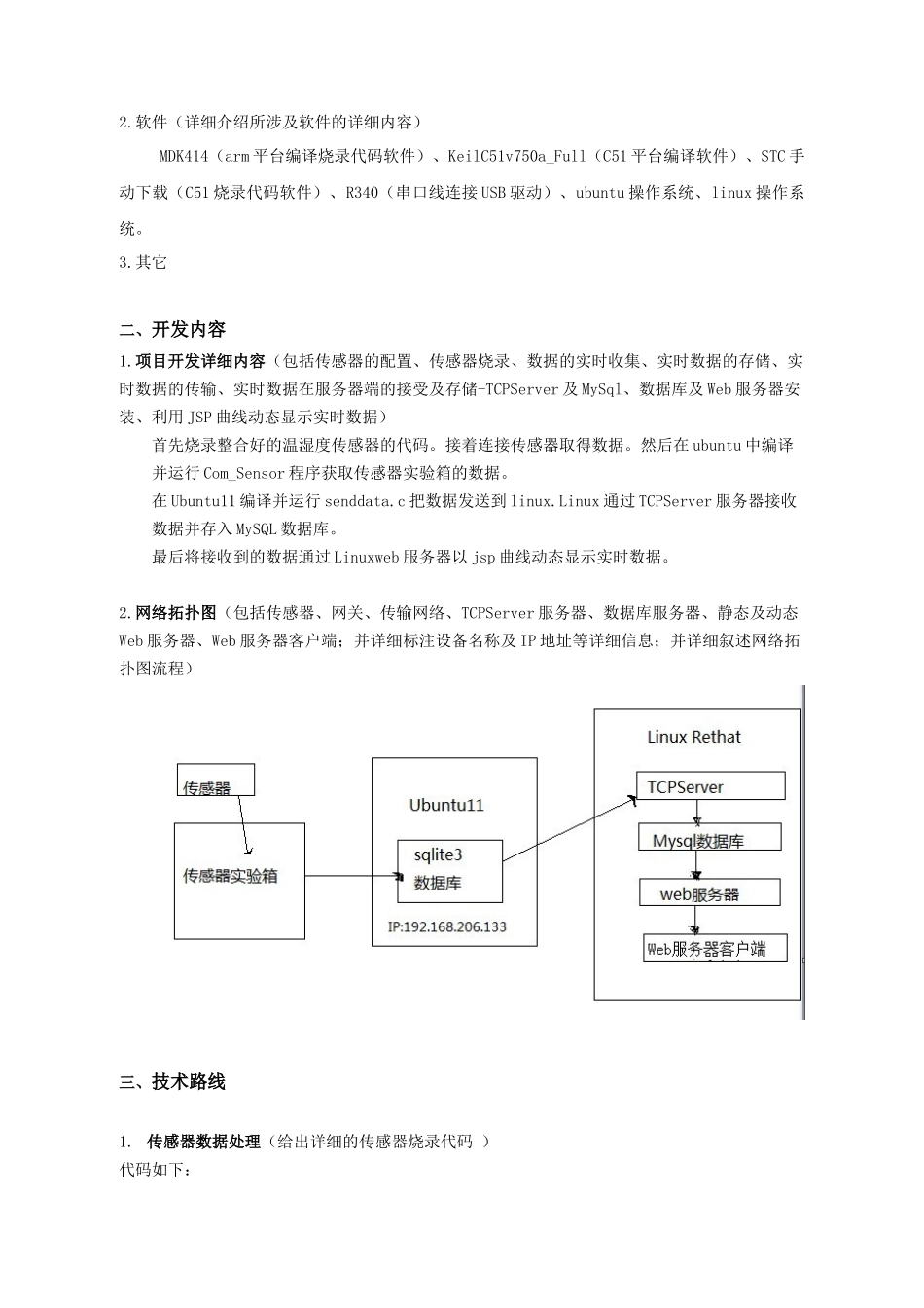 基于温湿度传感器物联网应用实时数据处理系统开发(DOC 46页)_第3页