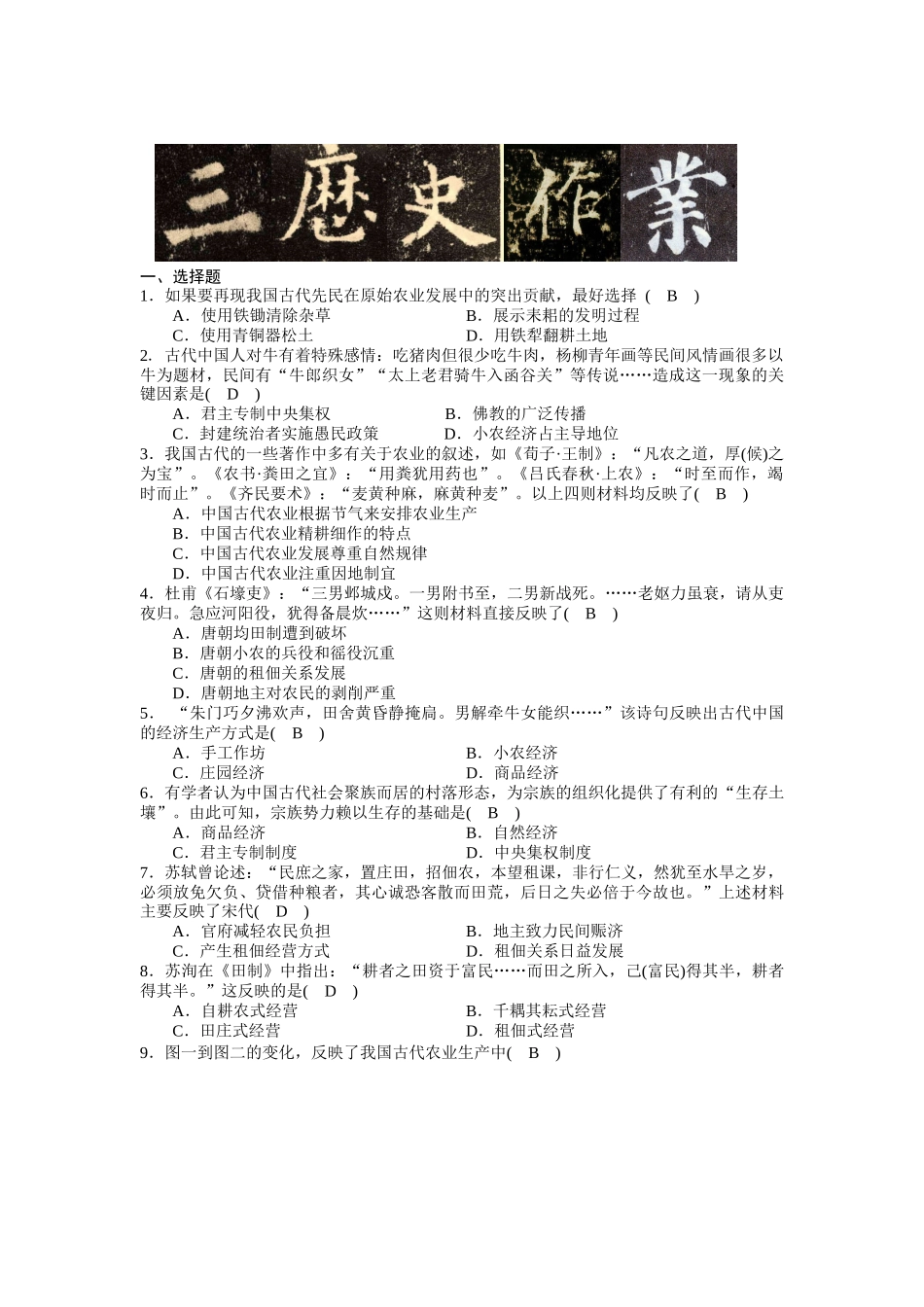 阳信二中高三经济史练习_第1页