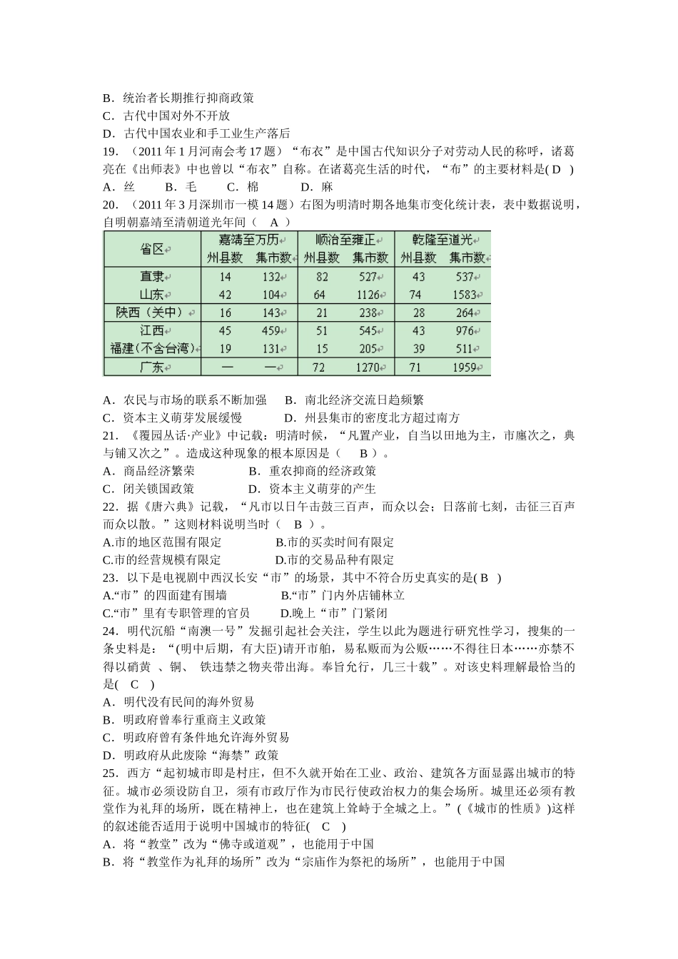 阳信二中高三经济史练习_第3页