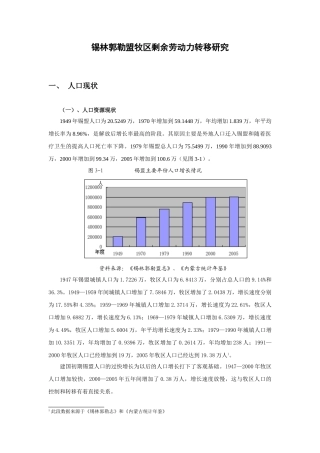 锡林郭勒盟牧区剩余劳动力及其转移现状调查(1)
