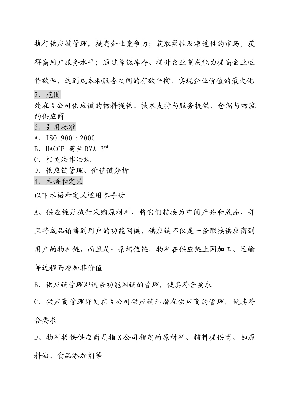 供应链管理体系及供应商评价过程_第3页