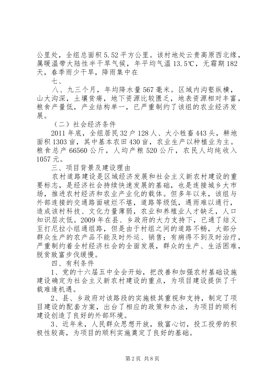 道路硬化可行性报告_第2页