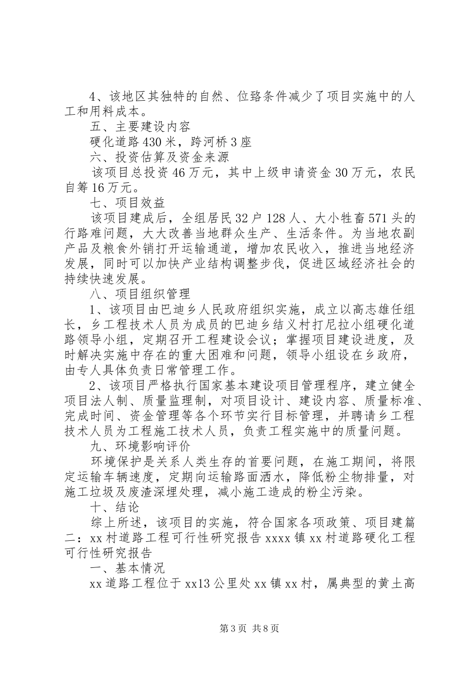 道路硬化可行性报告_第3页