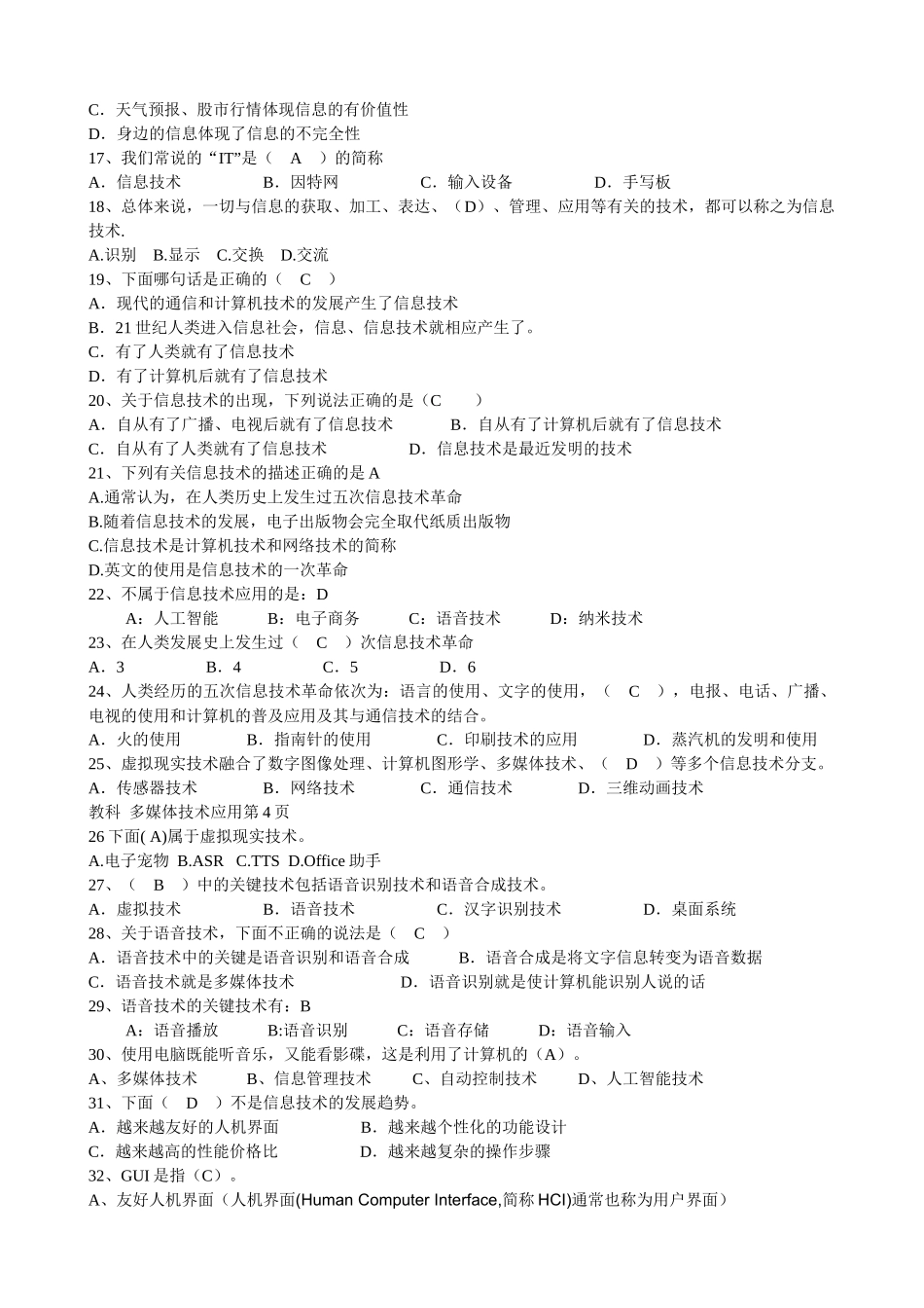高中信息技术学业水平考试试题必修部分_第2页