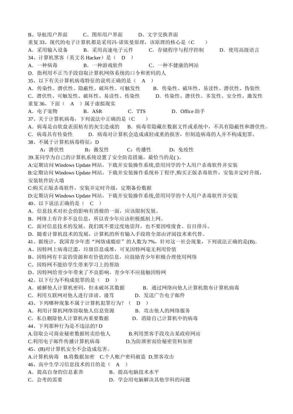 高中信息技术学业水平考试试题必修部分_第3页