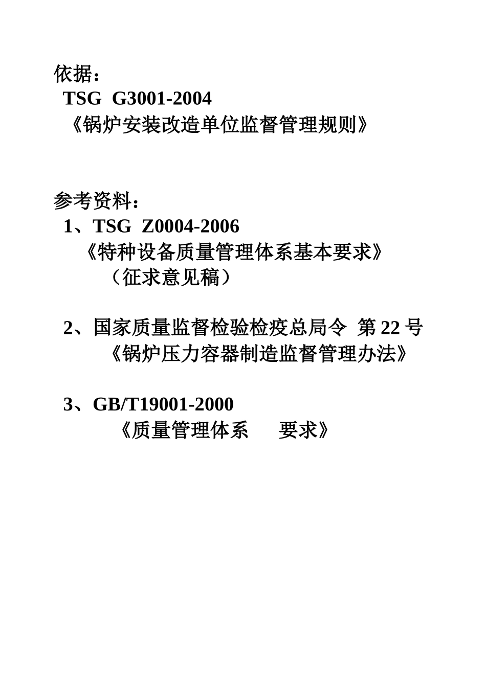 锅炉安装质量体系评审要点_第1页