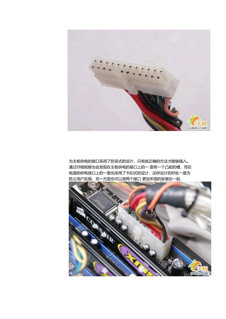 电脑电源线接法介绍_第2页