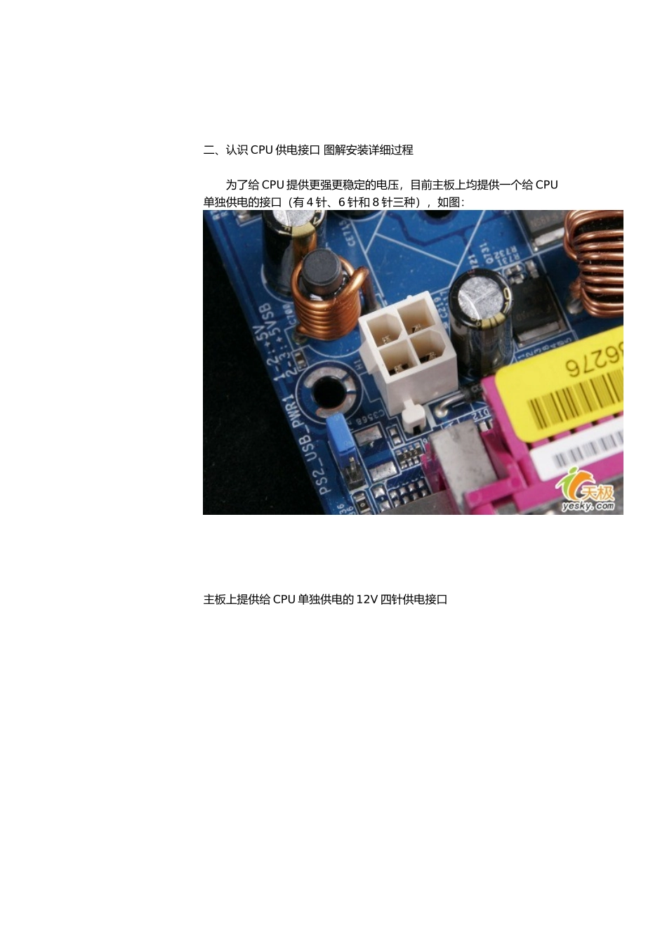 电脑电源线接法介绍_第3页
