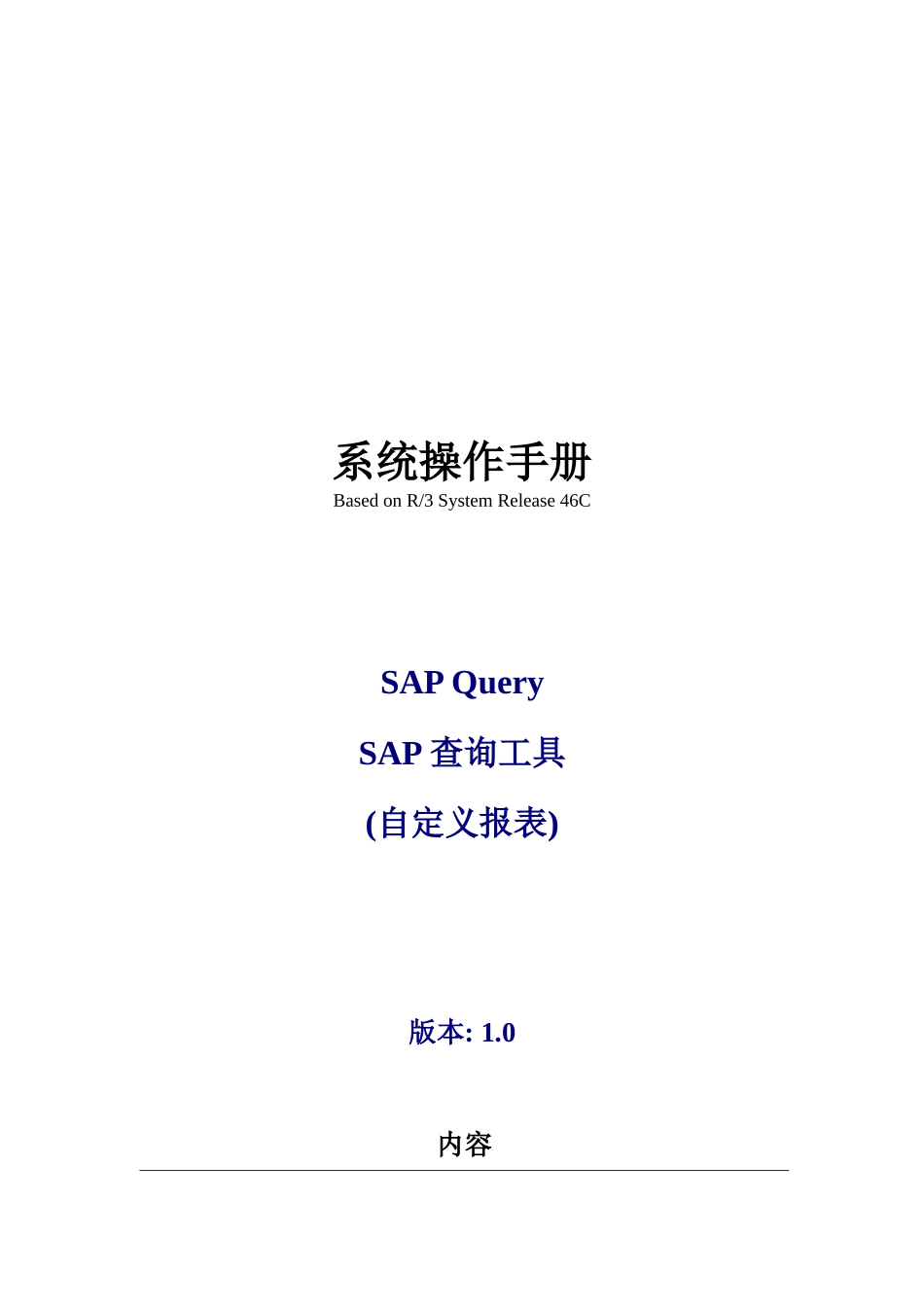 SAPQuery_第1页