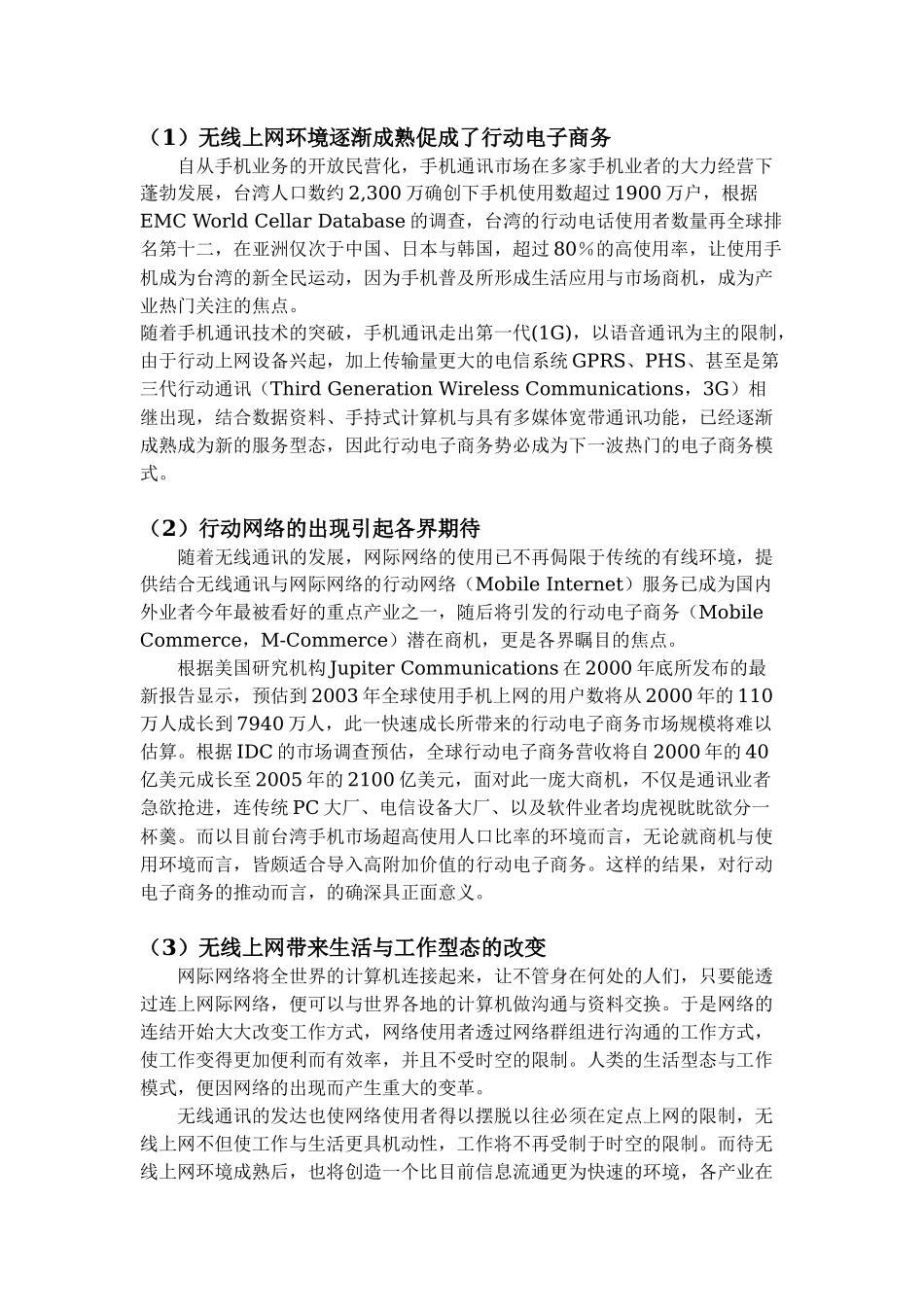 行动电子商务的发展概况_第3页