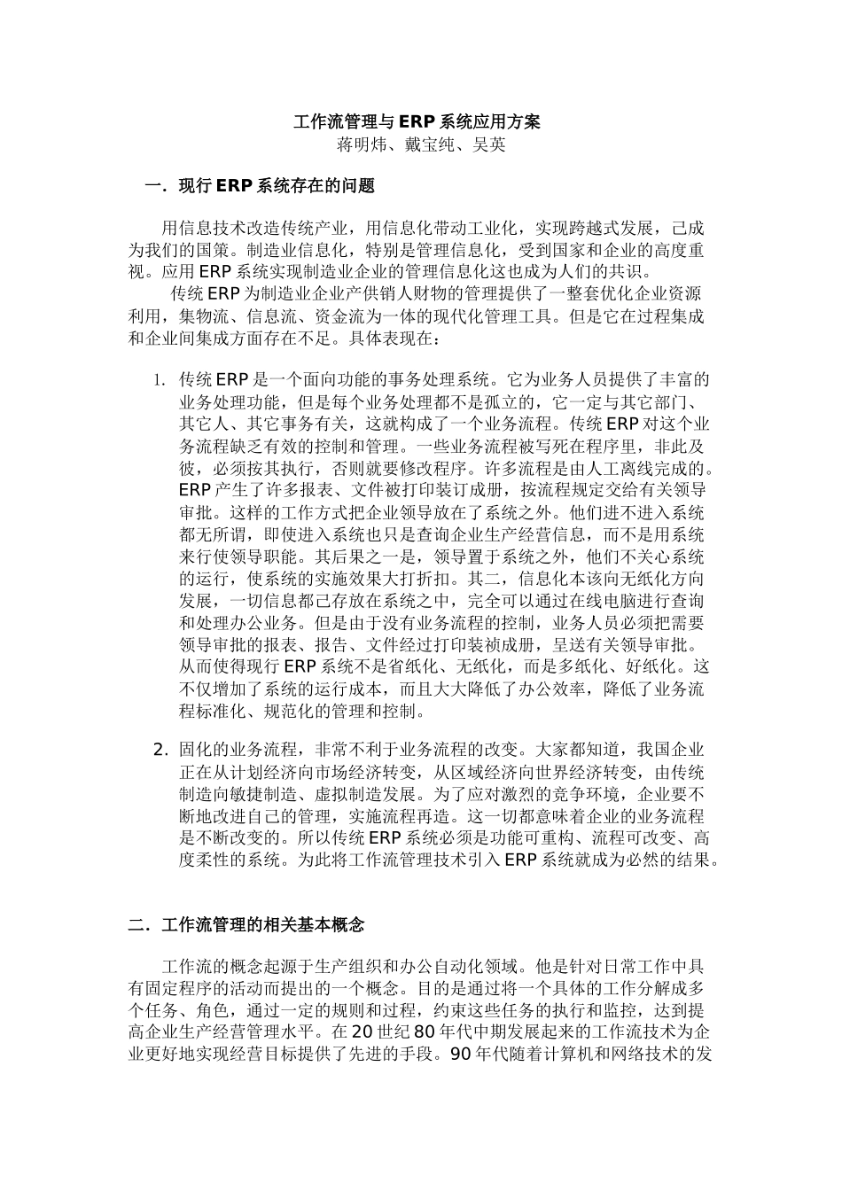 工作管理与ERP系统的应用_第1页