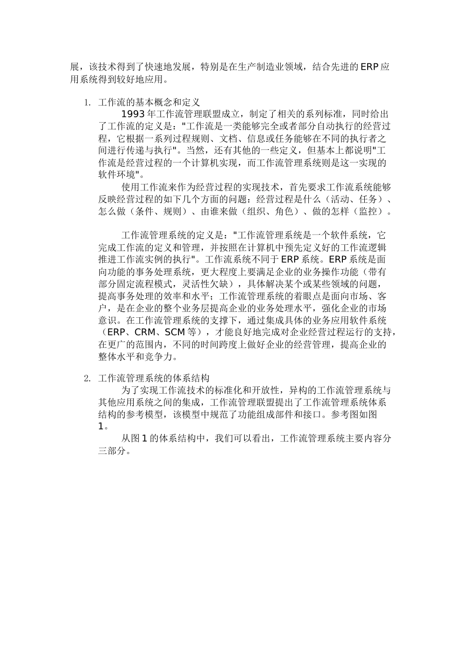 工作管理与ERP系统的应用_第2页