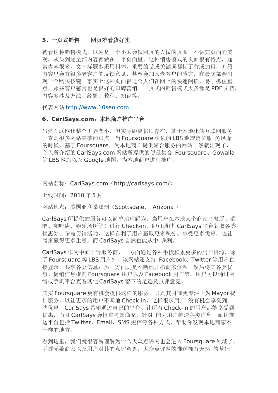 XXXX年国外比较流行的14种电子商务模式_第2页