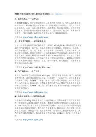 XXXX年国外比较流行的14种电子商务模式