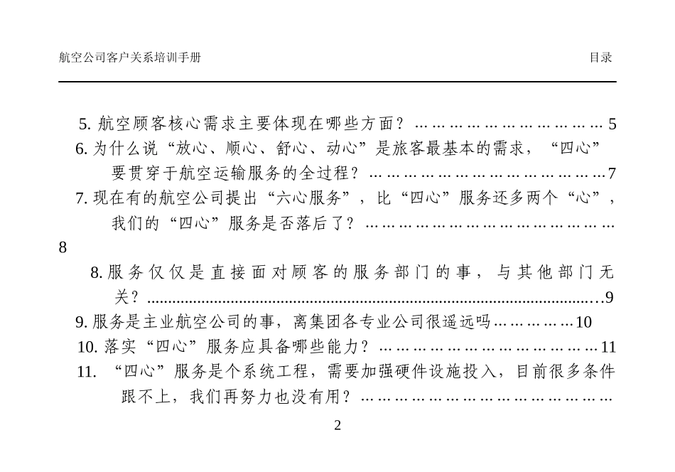 客户关系培训手册_第2页