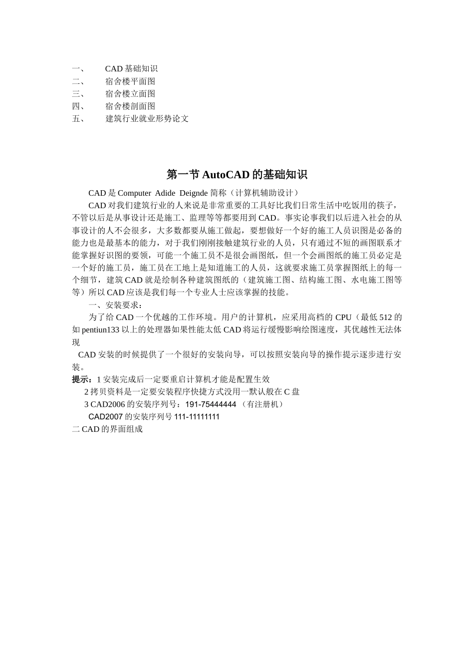 CAD绘图技巧与建筑识图 入门级_第1页