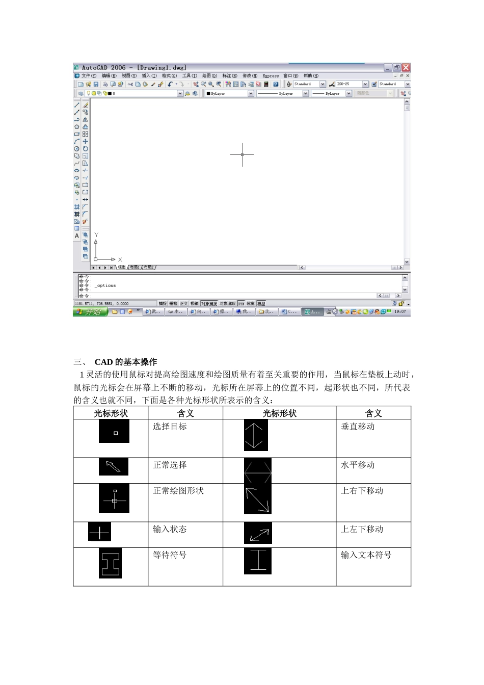 CAD绘图技巧与建筑识图 入门级_第2页