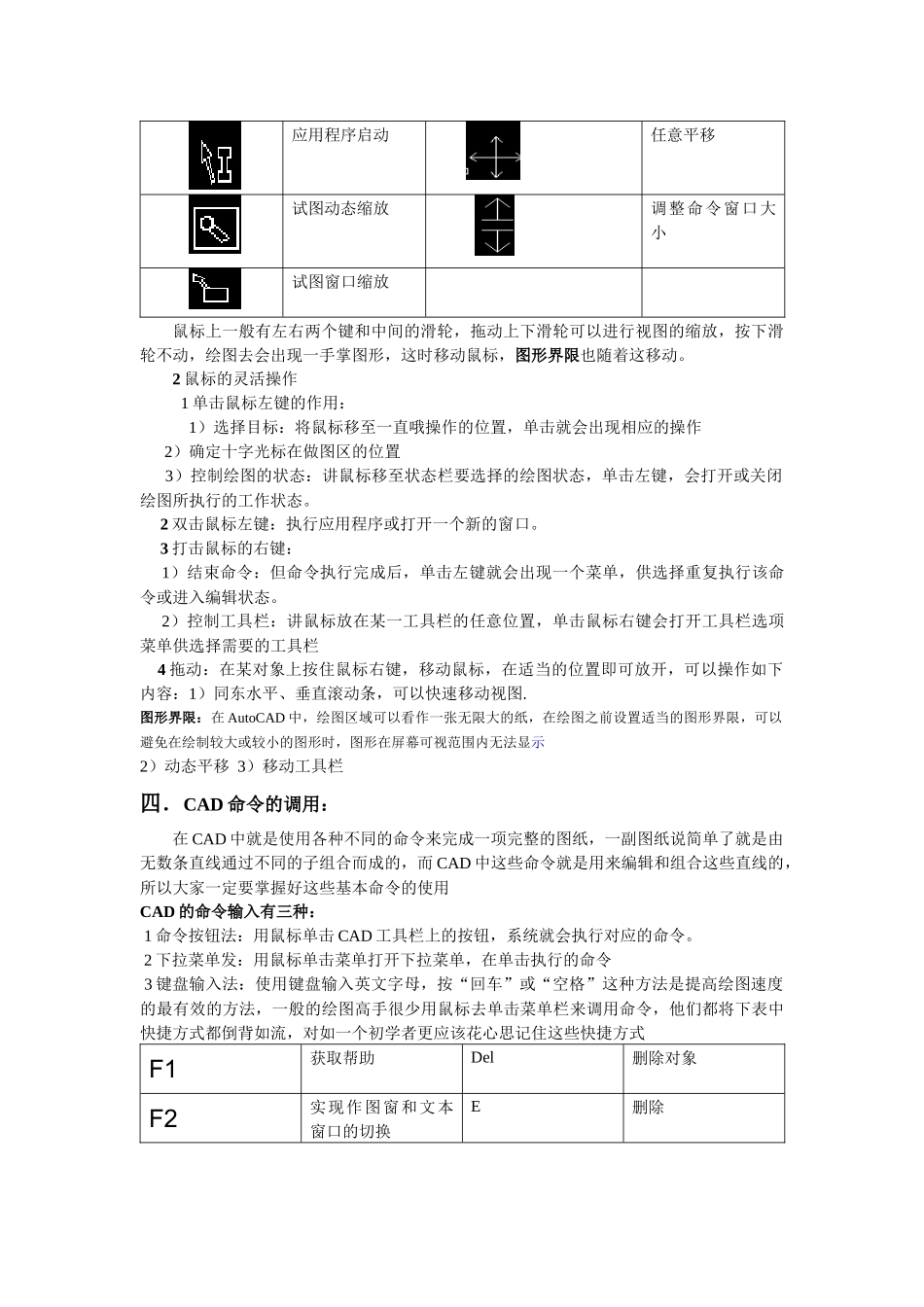 CAD绘图技巧与建筑识图 入门级_第3页