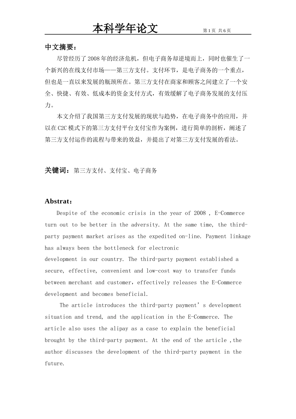 第三方虚拟支付在电子商务中的应用_第2页