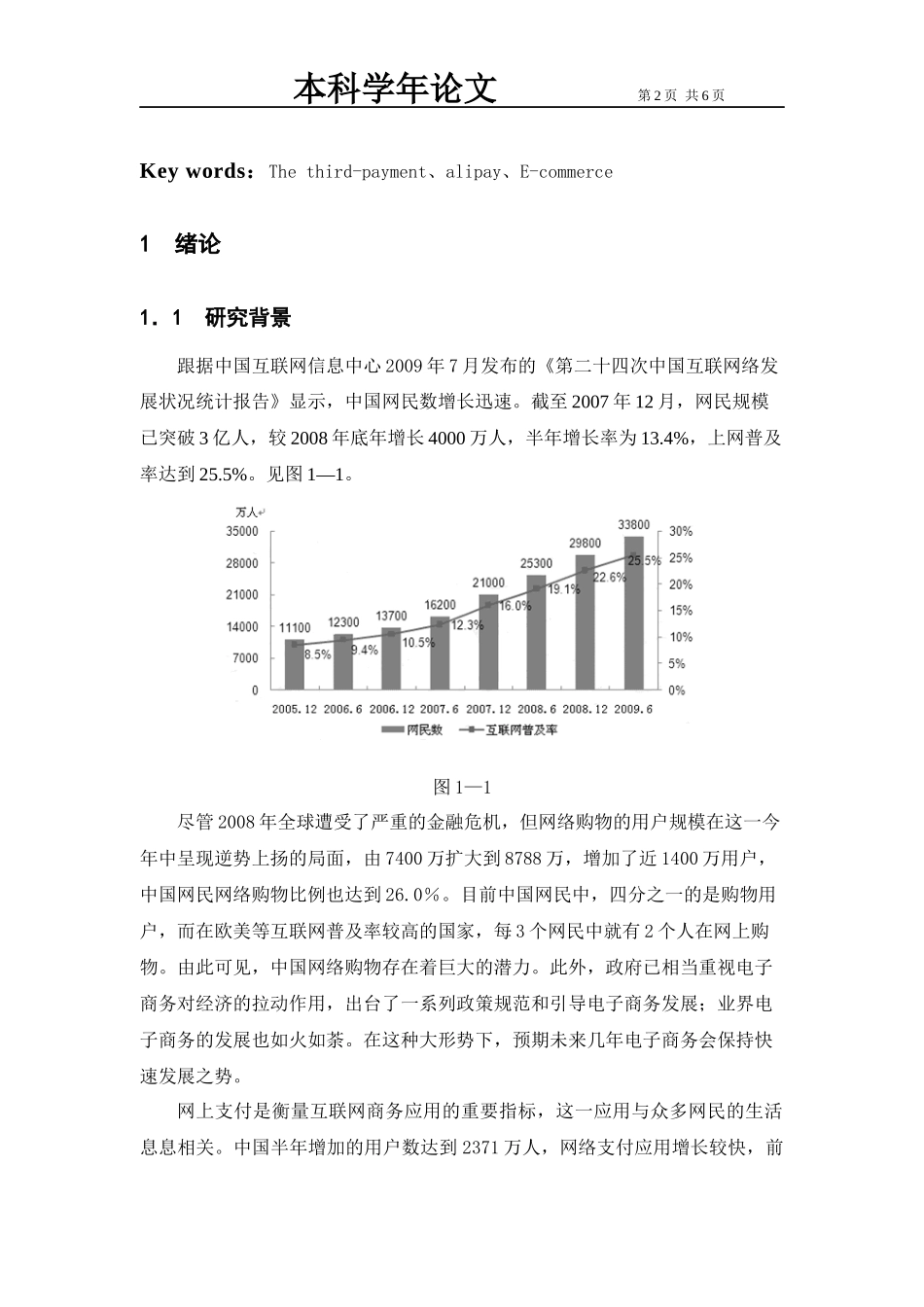 第三方虚拟支付在电子商务中的应用_第3页