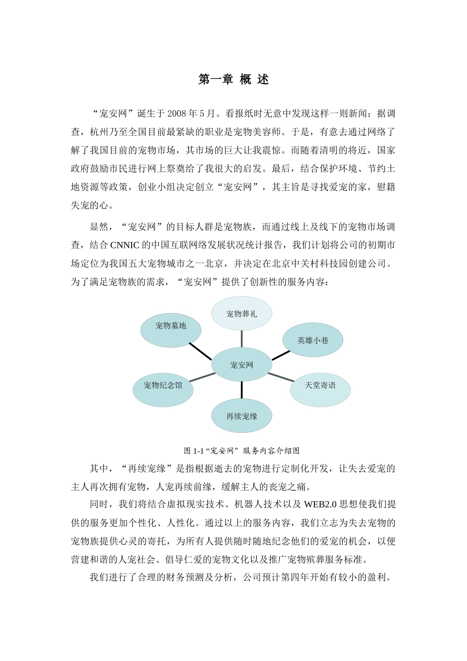 电子商务竞赛 宠安网(朱媛)_第3页