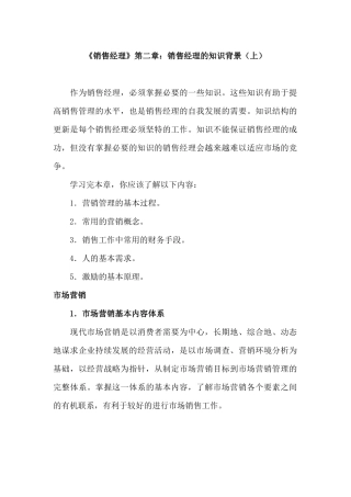 销售经理的知识背景与常用的财务手段