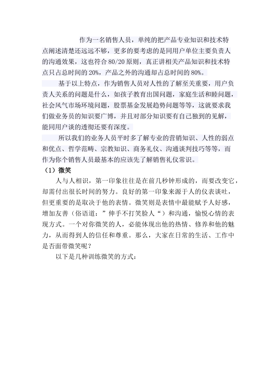 销售礼仪常识--规范销售人员基本礼仪的秘籍_第2页