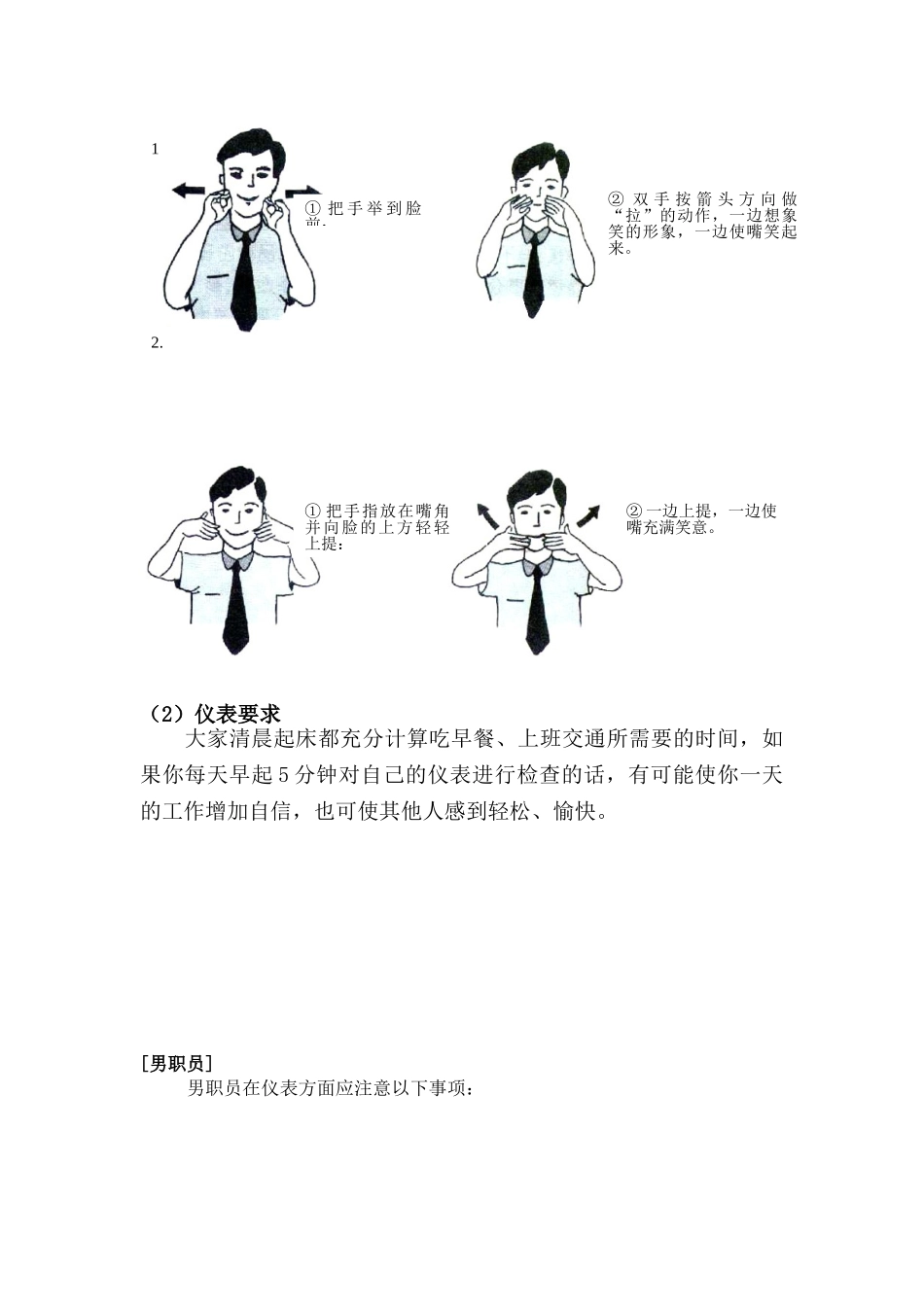 销售礼仪常识--规范销售人员基本礼仪的秘籍_第3页