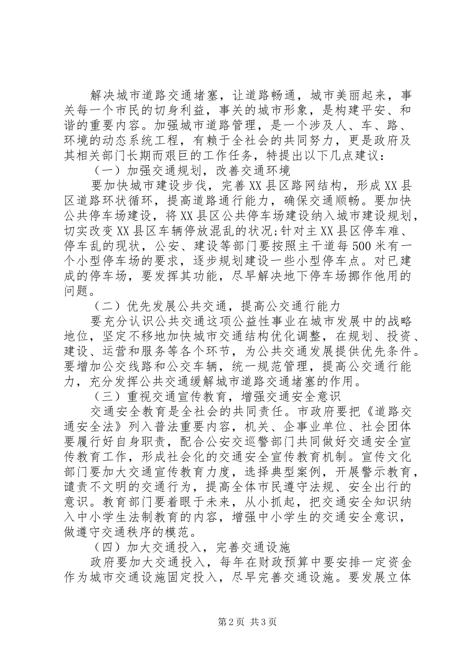 道路交通调研报告_第2页