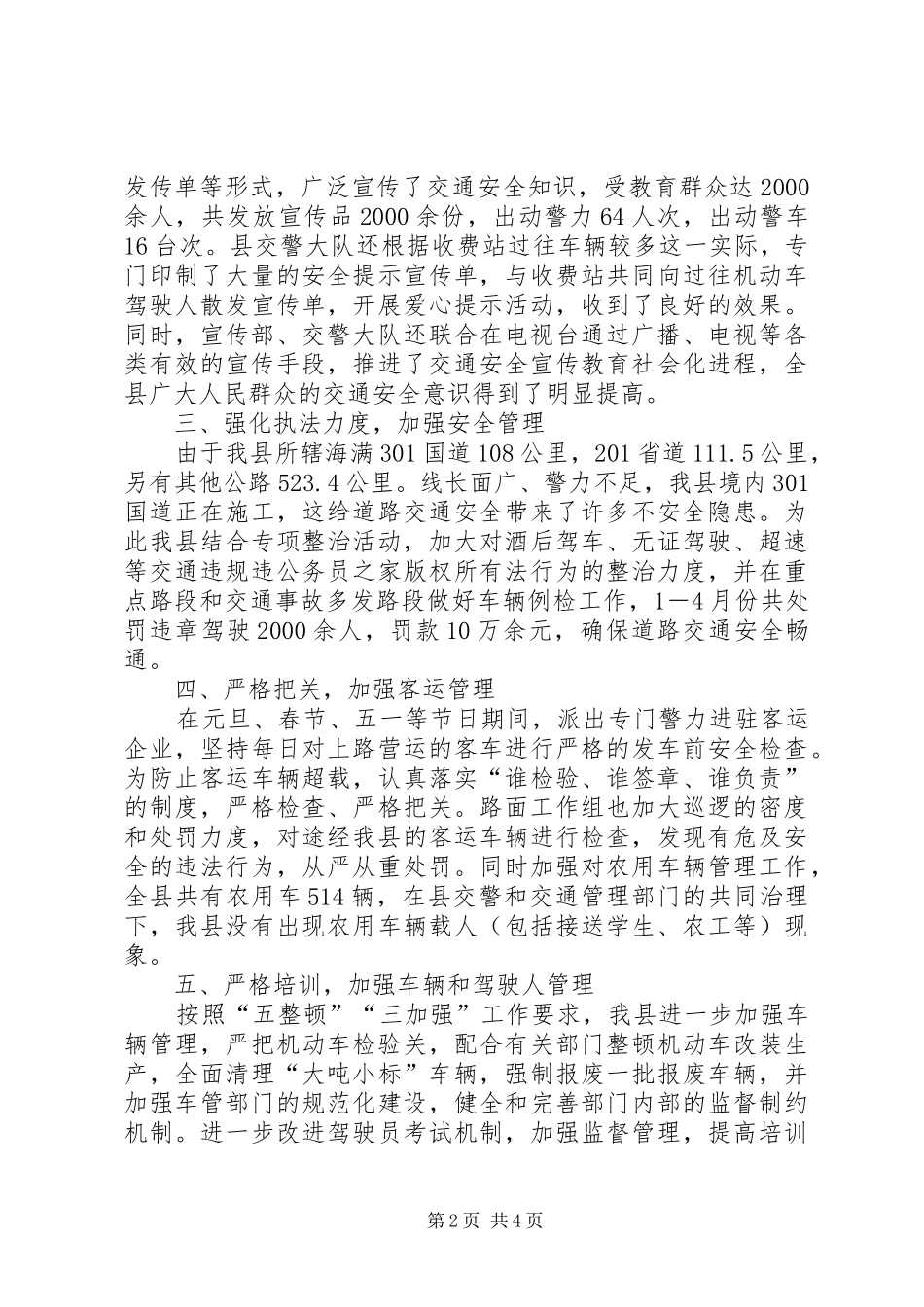 道路交通安全工作汇报提纲_第2页