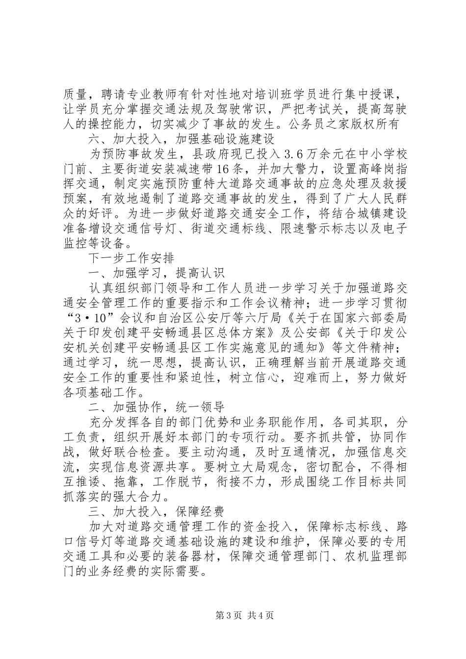 道路交通安全工作汇报提纲_第3页