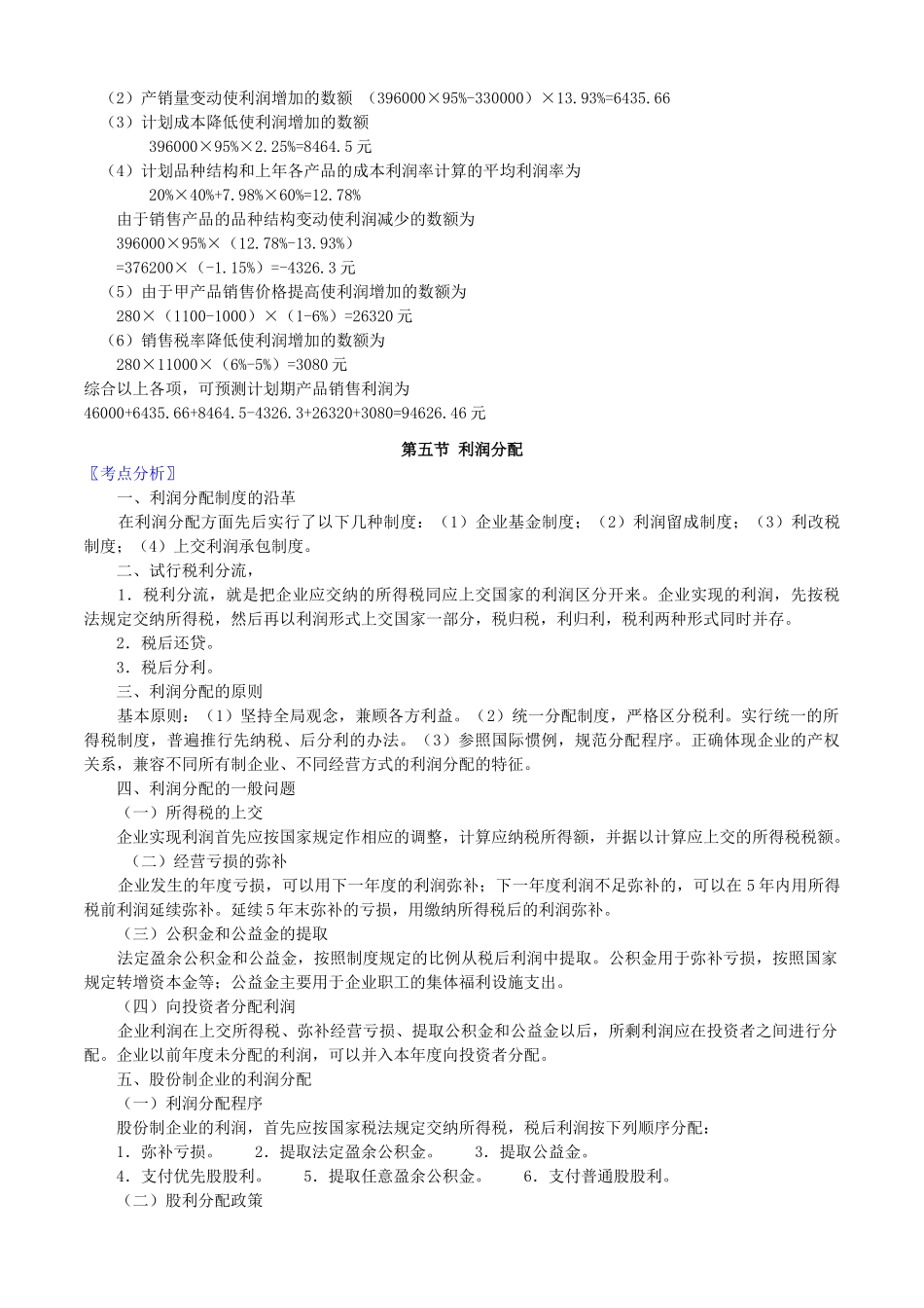 销售收入和利润管理_第3页