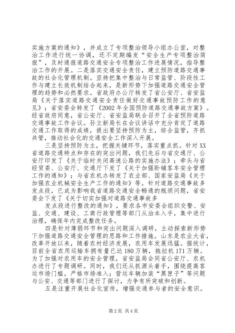 道路交通安全监督管理工作情况汇报_第2页