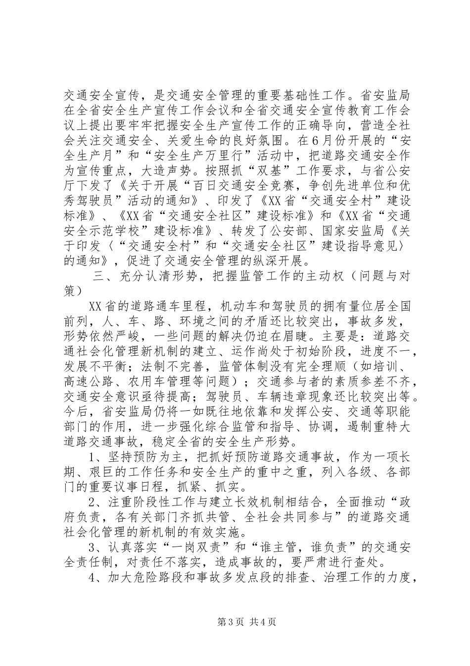 道路交通安全监督管理工作情况汇报_第3页