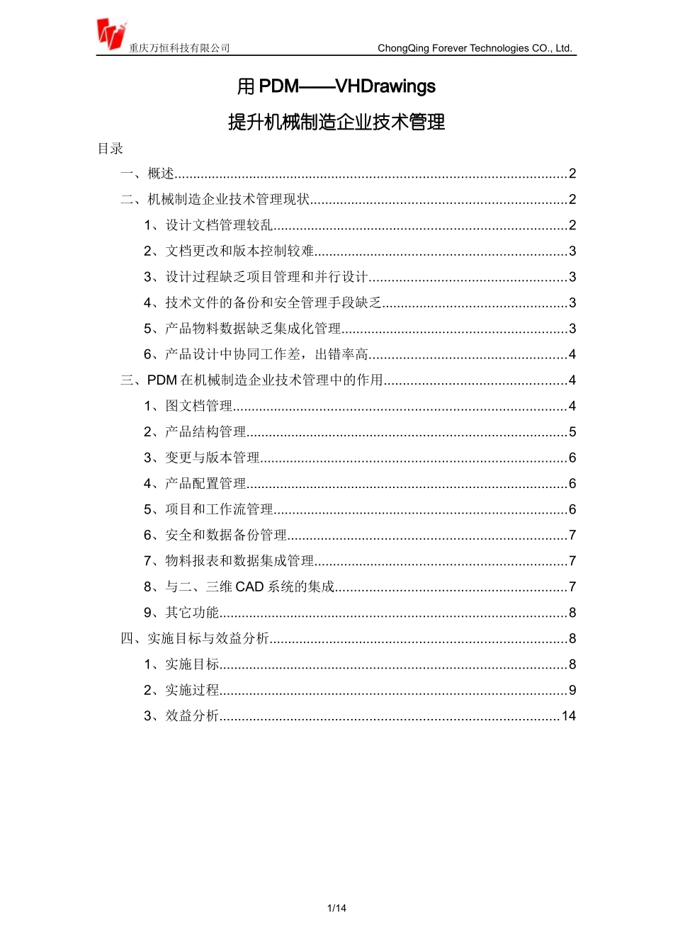 机械制造企业PDM技术管理_第1页