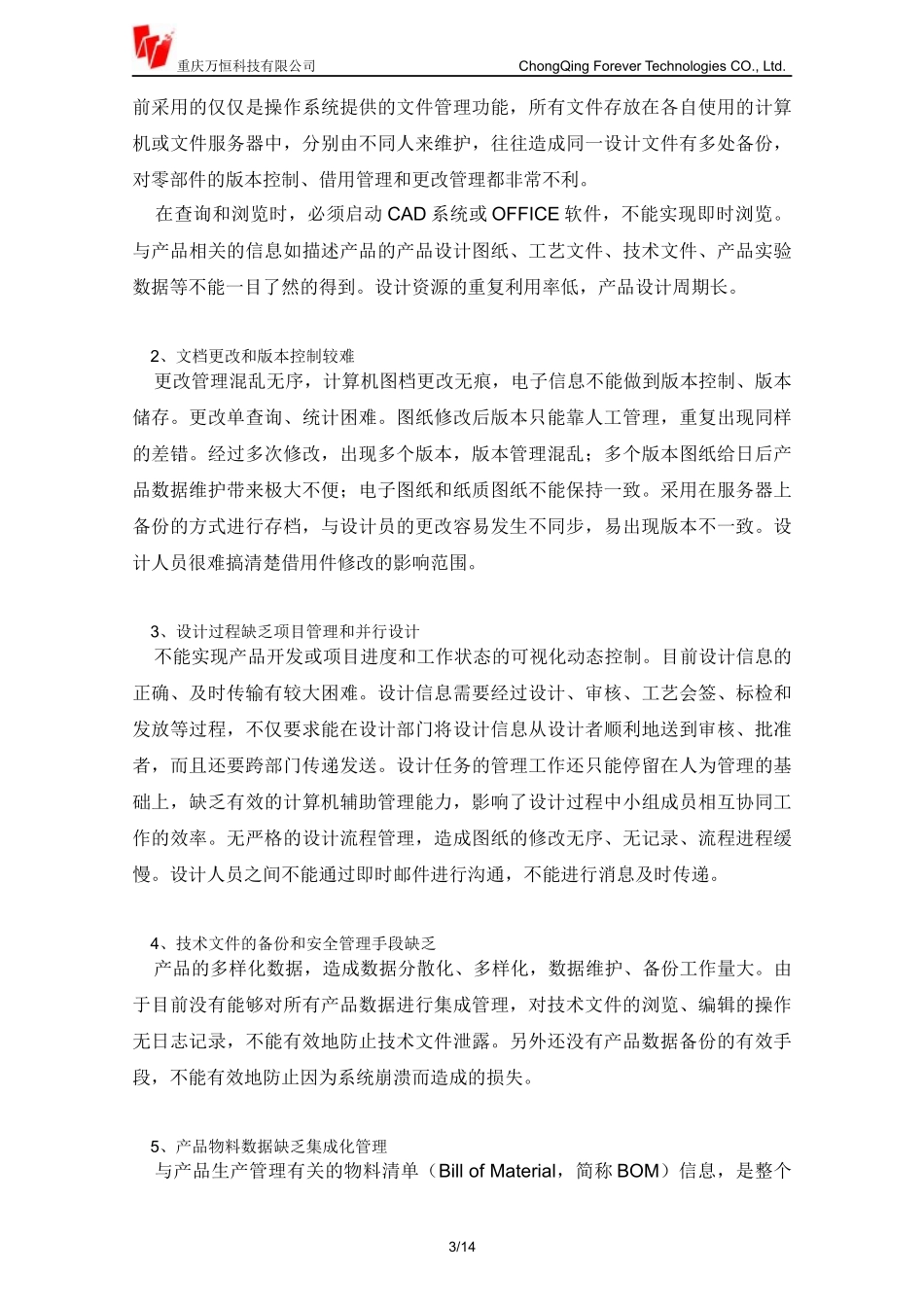 机械制造企业PDM技术管理_第3页