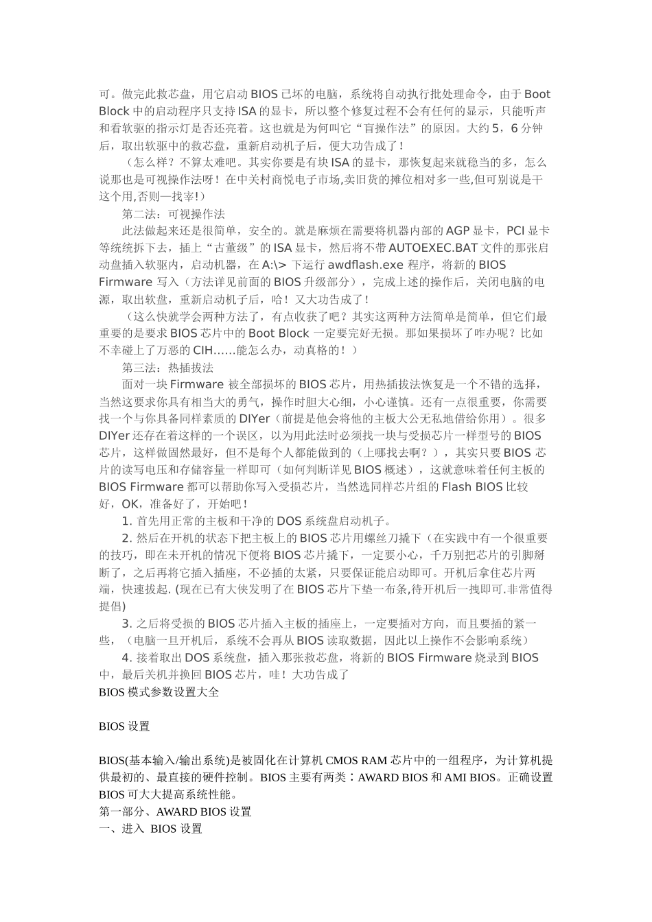 刷BIOS的方法和BIOS模式参数设置大全_第3页