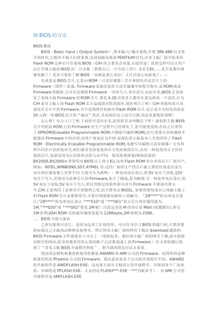 刷BIOS的方法和BIOS模式参数设置大全